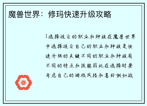 魔兽世界：修玛快速升级攻略